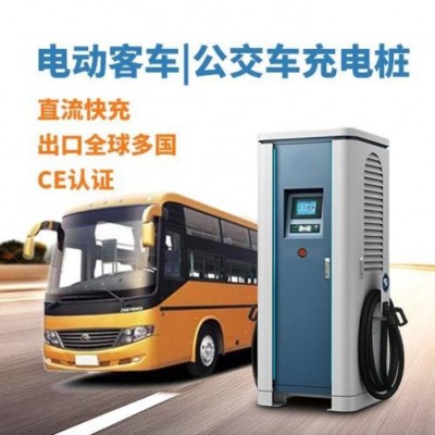 供应 电动公交车充电桩 城市公交充电桩 大功率快速充电桩