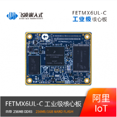 供应 FETMX6UL-C工业级核心板  飞凌嵌入式