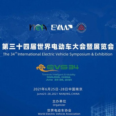 第34届世界电动车大会暨展览会 (EVS34)