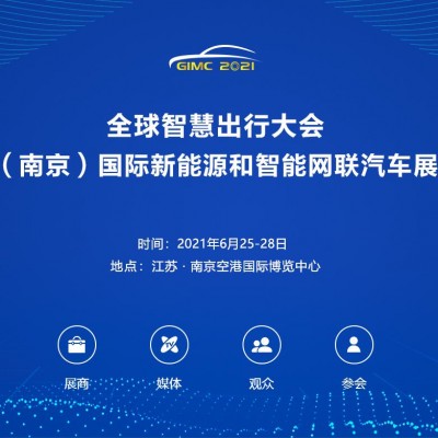 第34届世界电动车大会暨展览会 (EVS34)北京充电桩展会