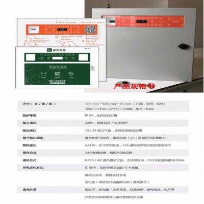上海厂家10路智能充电桩 电瓶车充电桩 商业充电桩