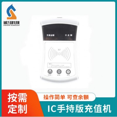 杭州诚马IC手持型充值机电瓶车充电桩充电IC卡充电机