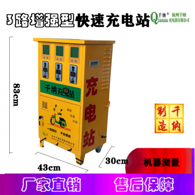 杭州3路4路电动车快速充电站投币扫码付费智能电瓶车充电器运营