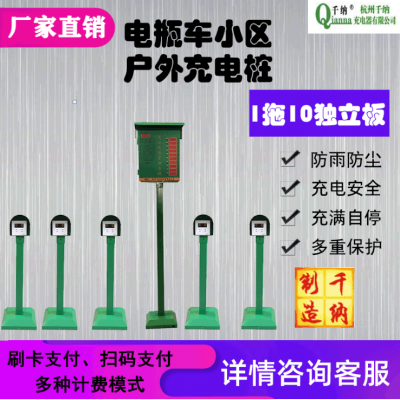 杭州10路室外增强型电动车小区充电桩电瓶车智能刷卡扫码