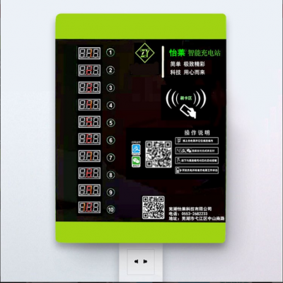 怡莱科技10路电动车充电桩智能刷卡扫码支付电动车充电站