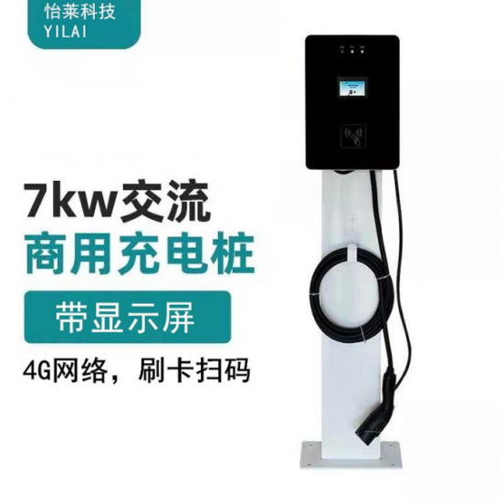 怡莱科技7kw商用充电桩新型环保汽车充电站快速充电充满自停