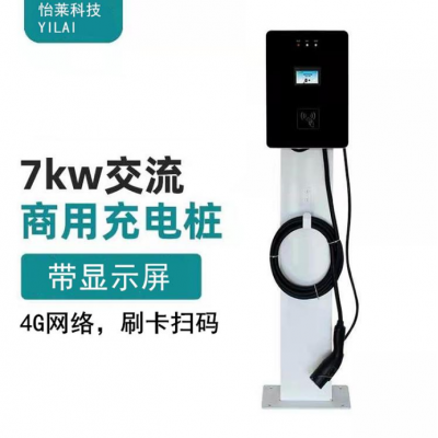 怡莱科技7kw商用充电桩新型环保汽车充电站快速充电充满自停