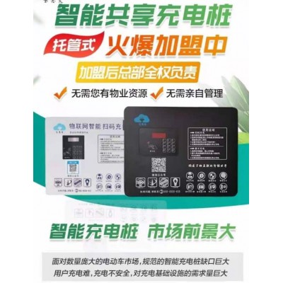 郑州电动车充电桩招商加盟郑州电瓶车充电桩代理