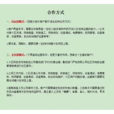 郑州充电桩总部-招募充电桩合伙人-全程托管管理系统