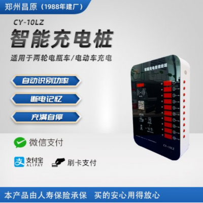 郑州小区出租房扫码刷卡智能电瓶车电动车充电站充电桩