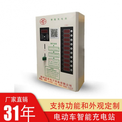 郑州昌原充电站电动车扫码充电站智能充电桩充电站生产厂家
