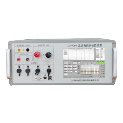 XL-9060直流标准功率源 直流电能表检定装置